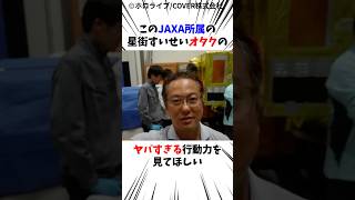 このJAXA所属の星街すいせいオタクのヤバすぎる行動力をみてほしい