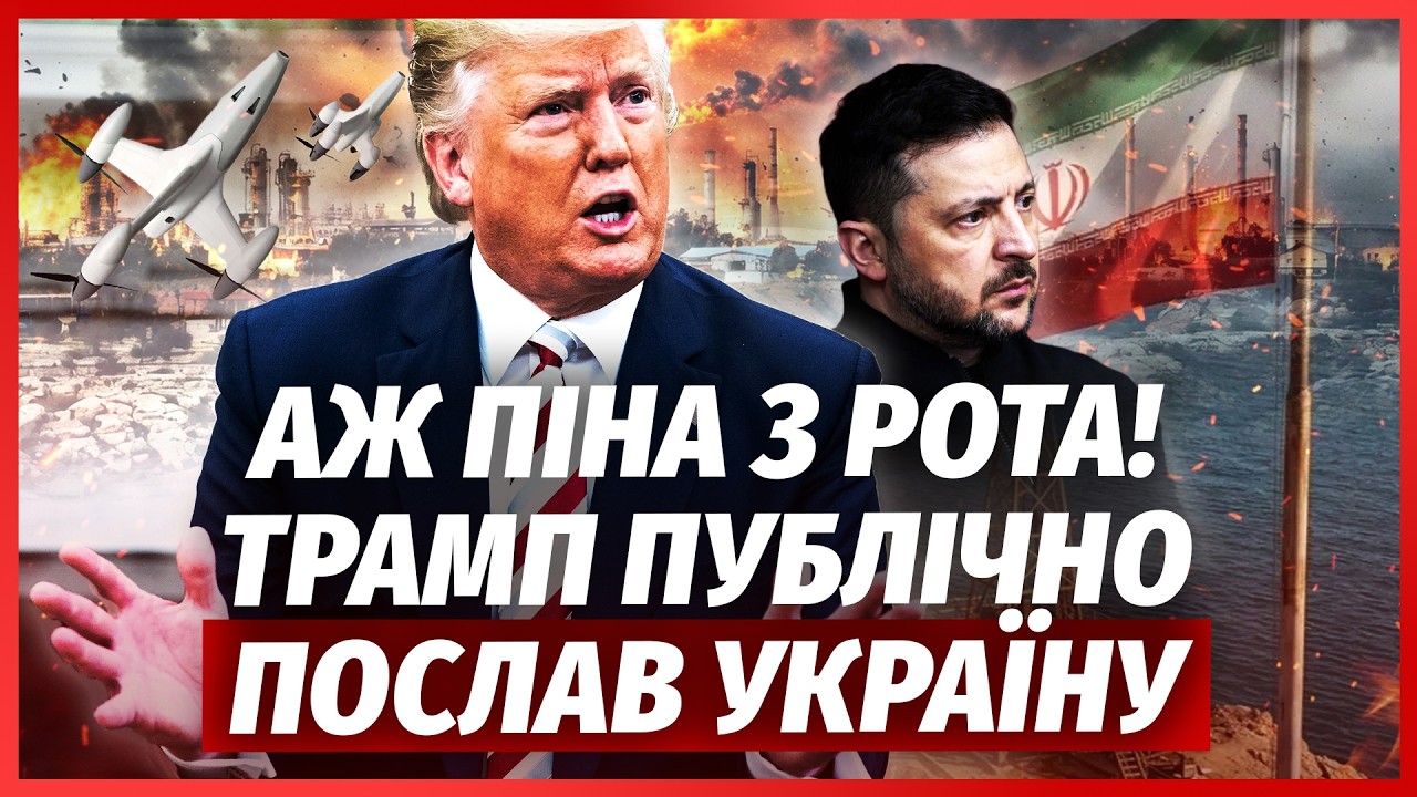 ☝️ТРАМП НАКИНУВСЯ НА ЗЕЛЕНСЬКОГО ЧЕРЕЗ ІРАН і скасував мирну угоду! Санкці?
