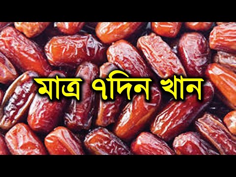 Do you know what happens if you eat dates for 1 week? If you know, start eating today!