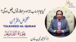Surah- Al-Qariah (Chapter 101) |Talkhees-ul- Quran by Dr Muhammad Najeeb Khan