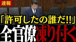 【移民問題】「外国人だから？」日本保守党の北村議員が無責任な外国人対応をする政府について厳しく追及【高市早苗/小泉進次郎/自民党】