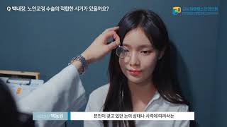 강남아이원스안과_소개영상