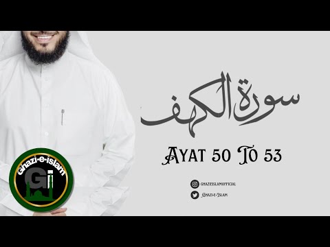 Surah Al-Kahf | سورۃ الکھف 50-53| Beautiful Recitation By Qari Hafiz Ahmed  |  Urdu Translation [HD]