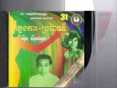 Chea Savoeun And Ros Sereysothea - Vek Nom Tov Pchom ( Rom Saravann )
