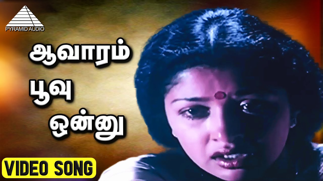 Aavaram Poovu Song Lyrics | Namma Ooru Poovatha Tamil | K. J. Yesudas and K. S. Chithra