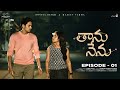 Taanu Nenu Web Series Episode 1 Soniya Singh Rajeev Varma Infinitum Media