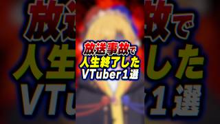 配信を荒らされたVTuberの末路【アオトくん】【腐男子】