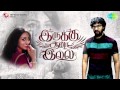 Irukku Aana Illa Jukebox