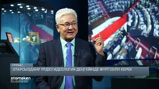 Отарсыздану үрдісі идеология деңгейінде жүргізілуі керек 