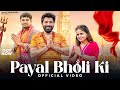 Payal Bholi Ki Rohit Sardhana Gyanender Sardhana New Bhole Baba Song 2024