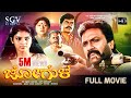 Jogula Kannada Movie Full HD BC Patil Vijayalakshmi Ruchitha Prasad Hamsalekha S Mahendar