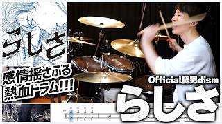 Rashisa – Official HIGE DANdism | Drum Cover by Ninomai  | 100 Meters
