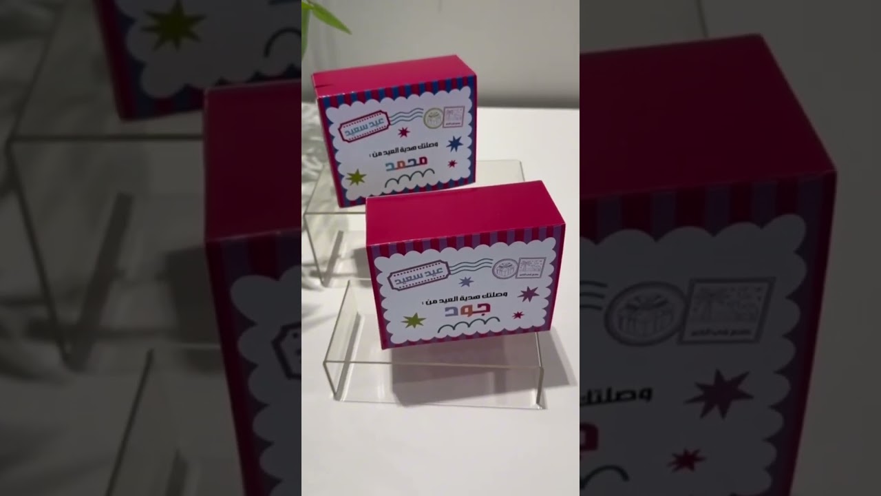 علبة بريد العيد السعيد