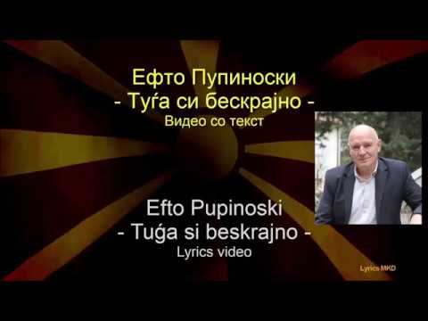 Efto Pupinoski - Tugja si beskrajno (lyric) / Ефто Пупиноски - Туѓа си бескрајно (со текст)