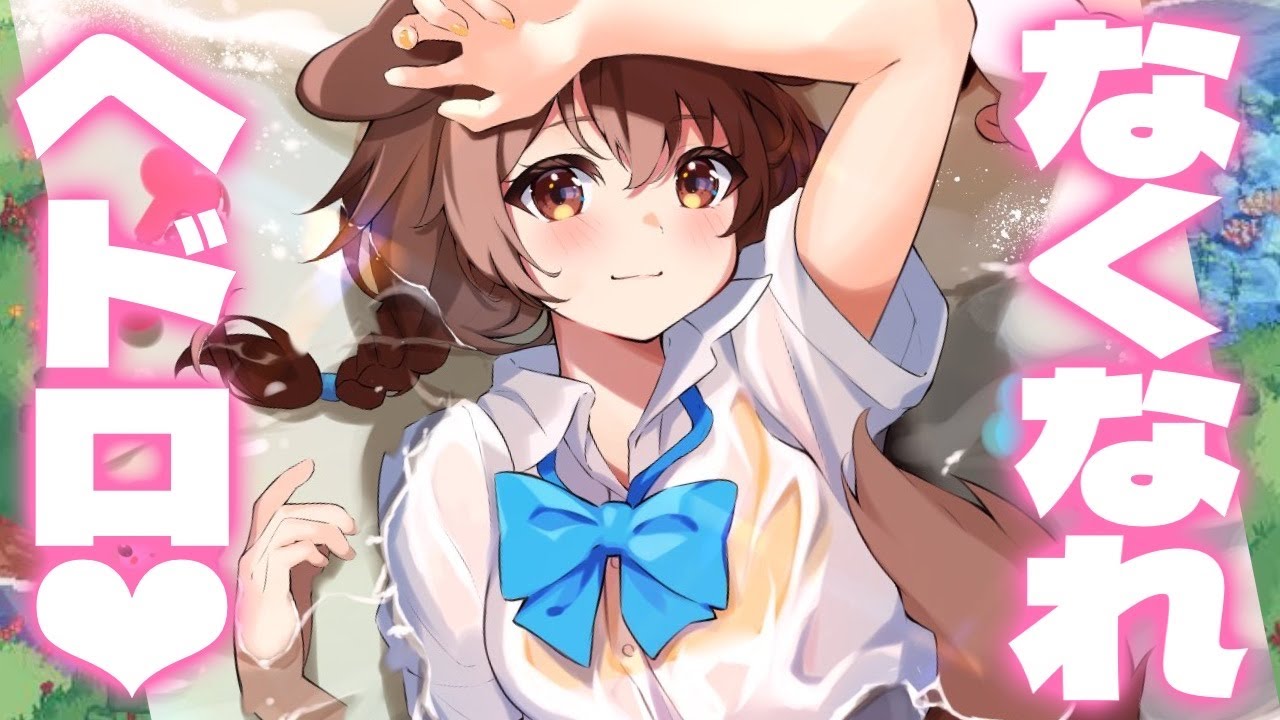 【Spilled!】きったねぇ海、お掃除します!!【戌神ころね】