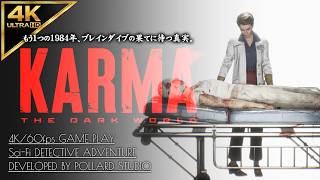 #5【4K】KARMA The Dark World：怪物ルーカスの真相【カルマ ザ・ダークワールド】