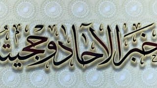 حجية خبر الآحاد