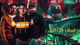 مهرجان عايز اسافر من هنا حلقولو مصطفى الجن 2020