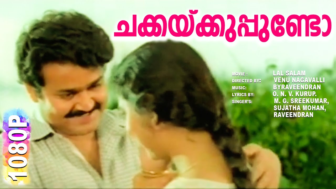Lal Salam Song Lyrics  | Lal Salam | Mohanlal, Murali | KJ Yesudas | Raveendran