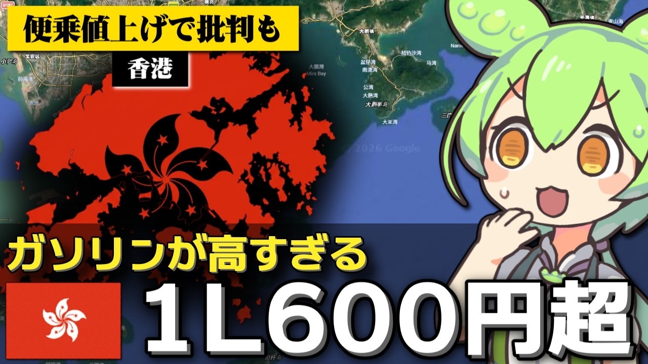 香港のガソリン価格が世界最高の1Lで600円超えな件について