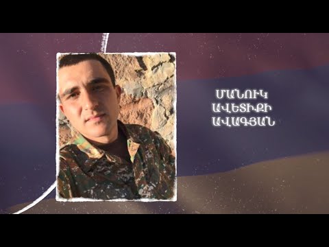 Ձեզ բացակա չենք դնի․ Մանուկ  Ավագյան