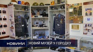 У Городку з’явився новий музей