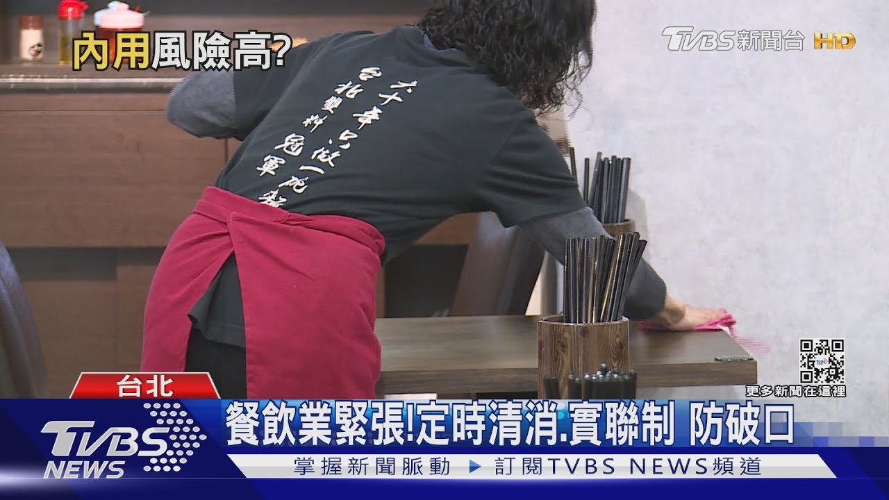 Omicron變種病毒入侵! 餐廳加嚴防疫憂再升「三級」