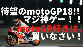 skin wolfのPS4 motoGP18を 実況プレイ！part1