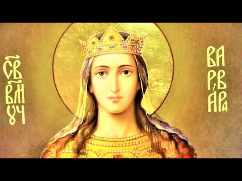 Святая Великомученица Варвара | Житие