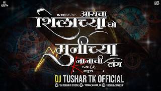 Download lagu Shilachya Aaicha Gho | ft. Urmila Dhangar | Circuit Mix | Dj Tushar Tk Kop #marathi #dj mp3