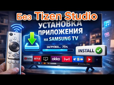 Install Apps on Samsung TV in 5 Minutes | Working Method 2026