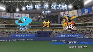 【実況パワフルプロ野球2016】ペナントレース公式戦4回戦巨人vs中日の模様をお届け　#12