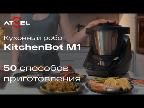 Кухонный робот Atvel Kitchenbot M1 43204 Белый