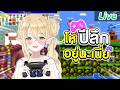 ส่องเกมปีลึกของชิบะจัง