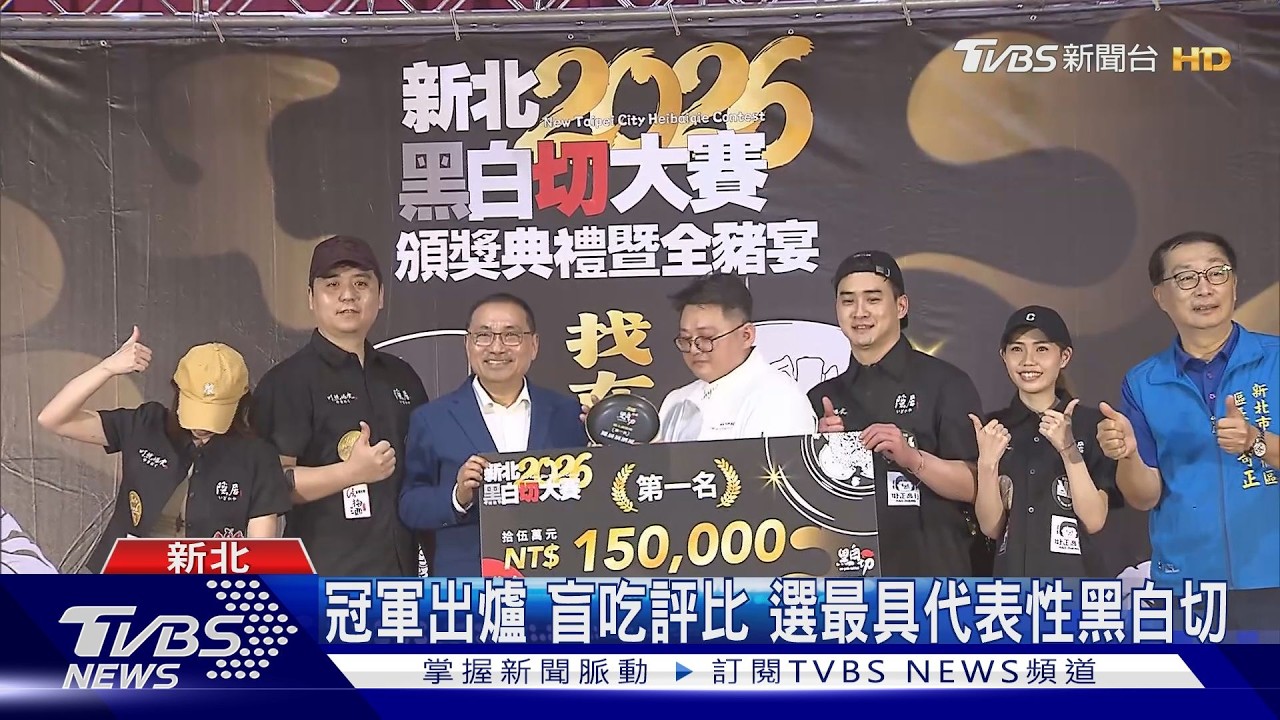 新北黑白切大賽冠軍出爐!古早切仔麵、隱居居酒屋奪冠