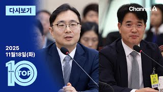 이동학 채널A 뉴스TOP10 활동 썸네일 — 영종도·인천 기후정치
