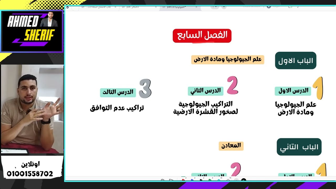 🌍 معسكر شرح كل التراكيب الجيولوجية | الأولية والثانوية بالكامل | جيولوجيا تا