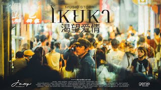 โหยหา – โจอี้ ภูวศิษฐ์