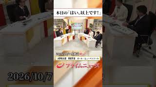 Download lagu [Behind the Scenes After the Live Broadcast] Today’s 'Yes, that's all!' 10/7/2026 Broadcast [BS F... mp3