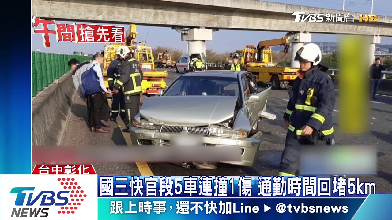 國三快官段5車連撞1傷 通勤時間回堵5km