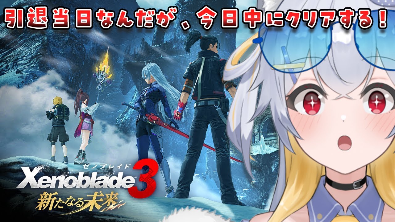 【ゼノブレイド３】追加DLC「新たなる未来」やる！会いたかったぞレックス！ #13