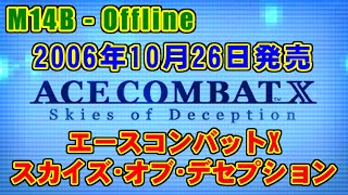 M14B - Offline - ACE COMBAT X Skies of Deception