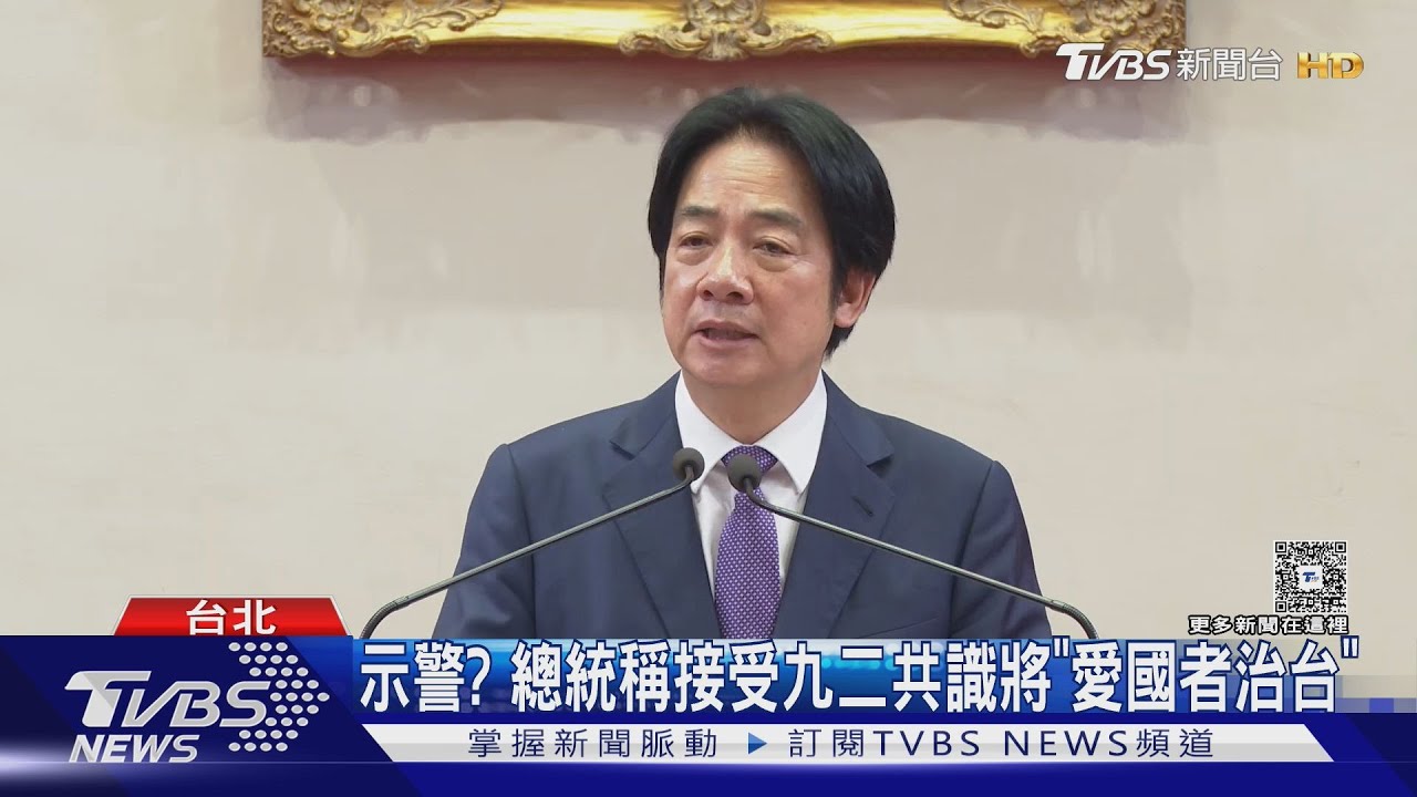 示警？　總統稱接受九二共識將「愛國者治台」