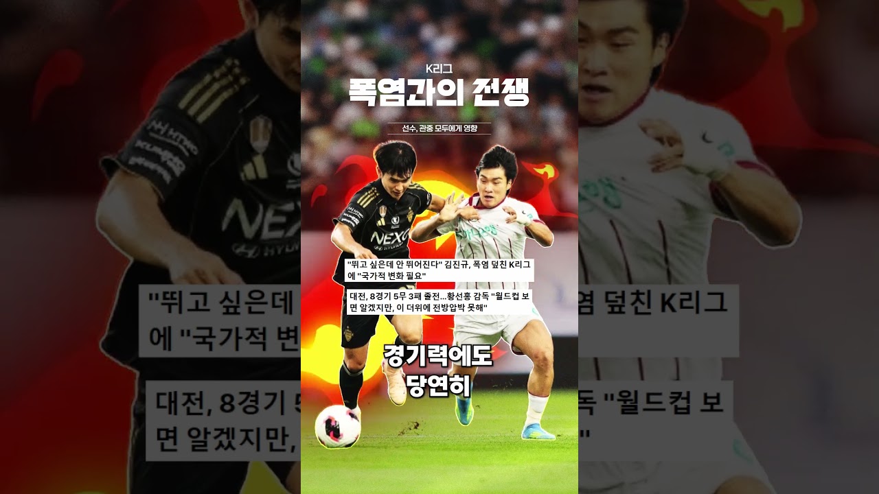 K리그 여름 휴식기 도입은 어떨까?