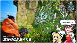 【ASA】課金生物?? ﾌｯ…オレが伐採してやりますよ！【ゆっくり実況】＃5