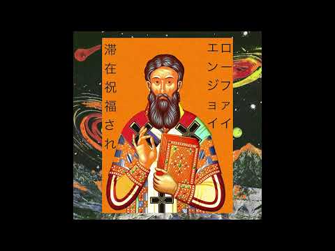 Saint Thriller (Stay Blessed Enjoi Lofi) - AuronPlay Sin Copyright