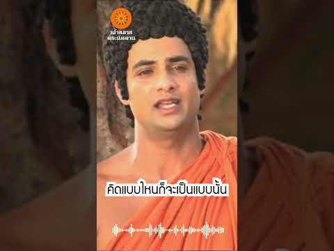 Buddha's Teachings | EP62.Think as you will, and you will become as you are.