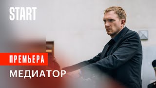 Сцена из сериала «Медиатор». Андрей Бурковский и Ирина Старшенбаум