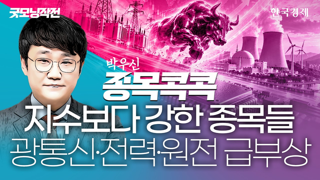 코스피 7000선 안착 테스트 시작…중동 불안에도 이 종목은 강하다 #중동전쟁심화 #삼전닉스목표가 #코스?