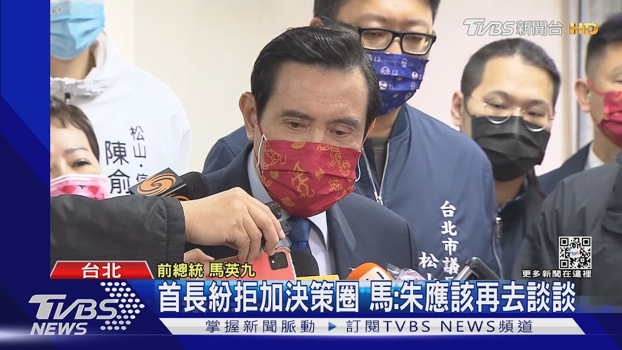 首長紛拒加決策圈 馬:朱應該再去談談